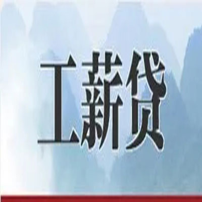 钦南公积金负债整合怎么办理，公积金贷款的负债率