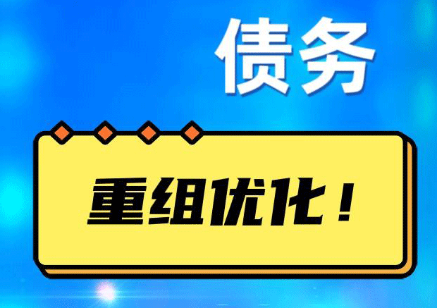 钦南探索你的公积金贷款潜力：债务整合与贷款机会